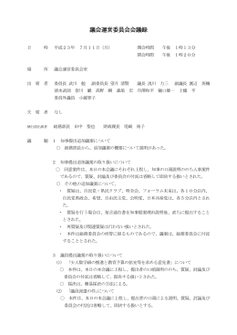 議会運営委員会（平成23年7月11日第1回）（PDF：70KB）