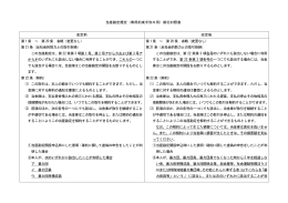 当座勘定規定（専用約束手形口用）新旧対照表 改定前 改定後 第 1 条
