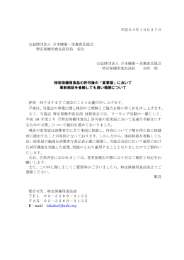 特定保健用食品の許可後の「変更届」