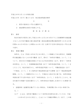 - 1 - 平成26年3月13日判決言渡 平成25年（行ウ）第372号