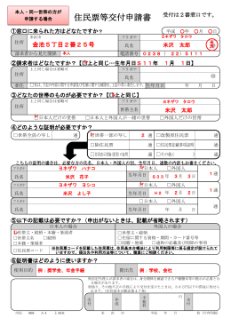 住民票等交付申請書