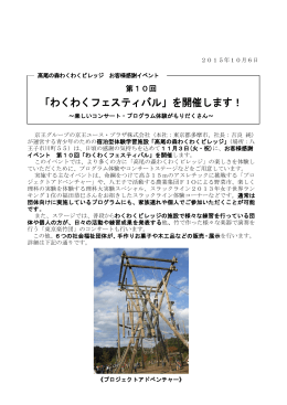 「わくわくフェスティバル」を開催します！～楽しいコンサート・プログラム