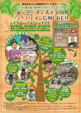 木育フェスティバルのイベント表（PDF：1150KB）