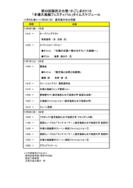 本場大島紬フェスティバル - 第30回国民文化祭かごしま2015鹿児島市
