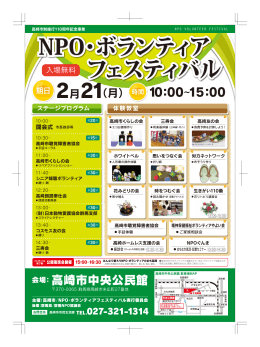 NPO・ボランティア フェスティバル
