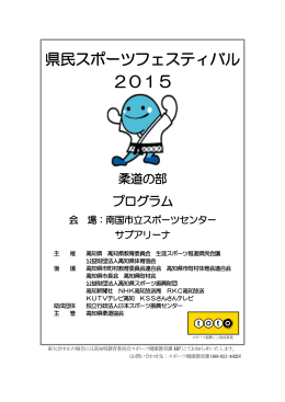 県民スポーツフェスティバル 2015