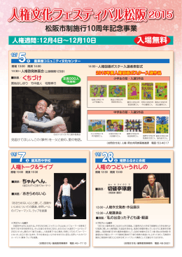 人権文化フェスティバル松阪2015 人権文化フェスティバル松阪