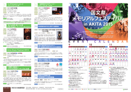 国文祭 メモリアルフェスティバル in AKITA 2015