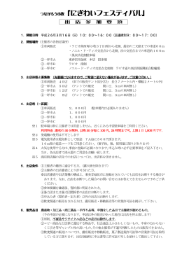 つながろう小牧「にぎわいフェスティバル」