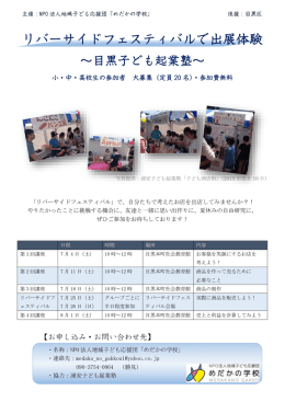 リバーサイドフェスティバルで出展体験