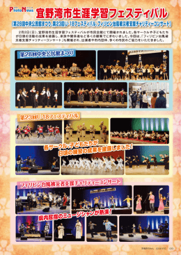 宜野湾市生涯学習フェスティバル