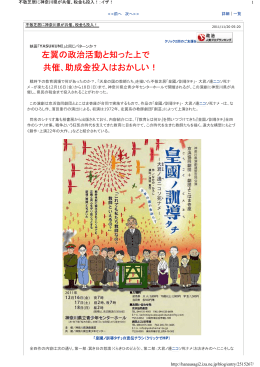 左翼の政治活動と知った上で 共催、助成金投入はおかしい！