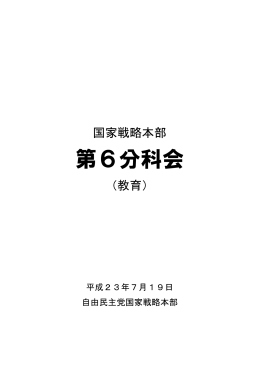第6分科会【教育】 PDF形式