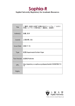 Page 1 Page 2 剣持久木著『記憶の中のフ ァ シズム』(加藤) 記憶の中の