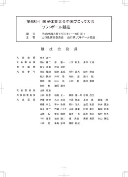 プログラム - 山口県体育協会