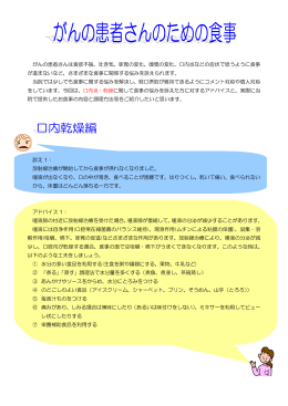 がんの患者さんは食欲不振、吐き気、味覚の変化、嗅覚の変化、口内炎