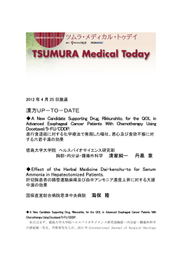 漢方UP－TO－DATE - ラジオNIKKEI・medical