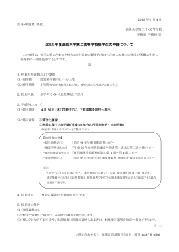 二高奨学金のお知らせ（全学年）