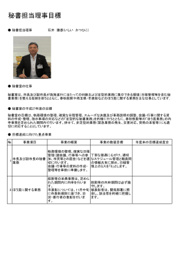 秘書担当理事(PDF:118KB)