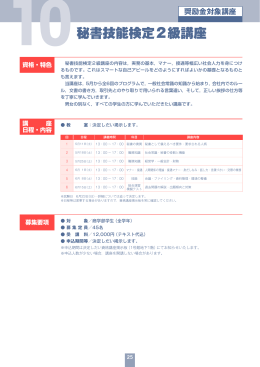 秘書技能検定 2級講座