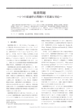 秘書問題 - 日本オペレーションズ・リサーチ学会