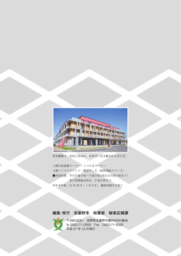 編集・発行 安曇野市 政策部 秘書広報課