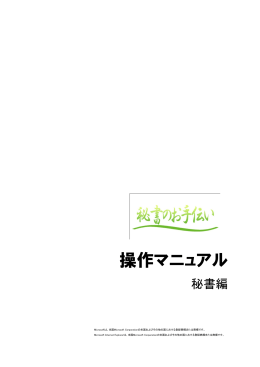 操作マニュアル