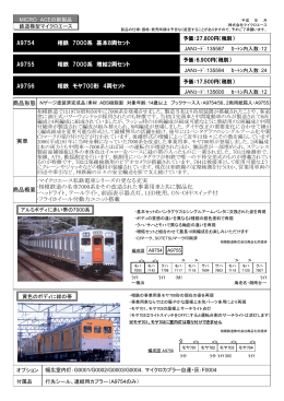 相鉄7000系 基本8両セット