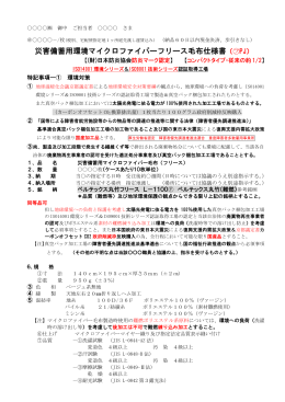 災害備蓄用環境マイクロファイバーフリース毛布仕様書（  PJ）