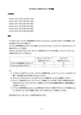 マイクロコードのダウンロード マイクロコードのダウンロード手順書