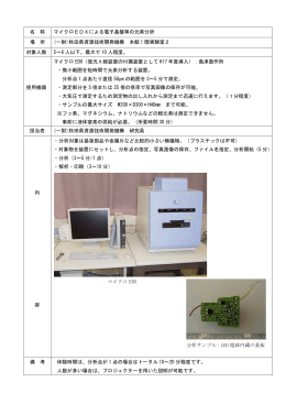 名 称 マイクロEDXによる電子基盤等の元素分析 場 所 (一財)秋田県