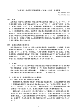 「出産育児一時金等の医療機関等への直接支払制度」実施要綱 第1