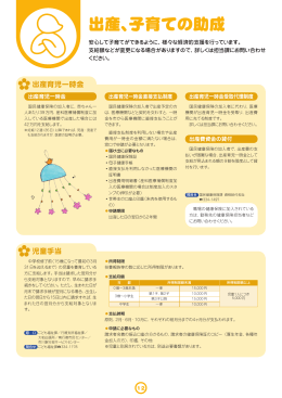 _ _ 出産、子育ての助成