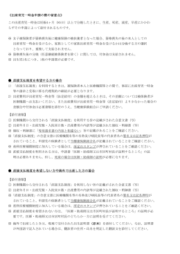 出産育児一時金申請の際の留意点