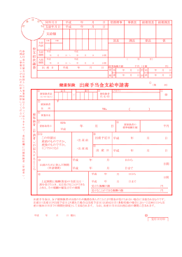 出産手当金支給申請書 PDF版