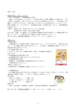 - 1 - 妊娠・出産 妊娠を希望・予定している方 ・風しん抗体検査