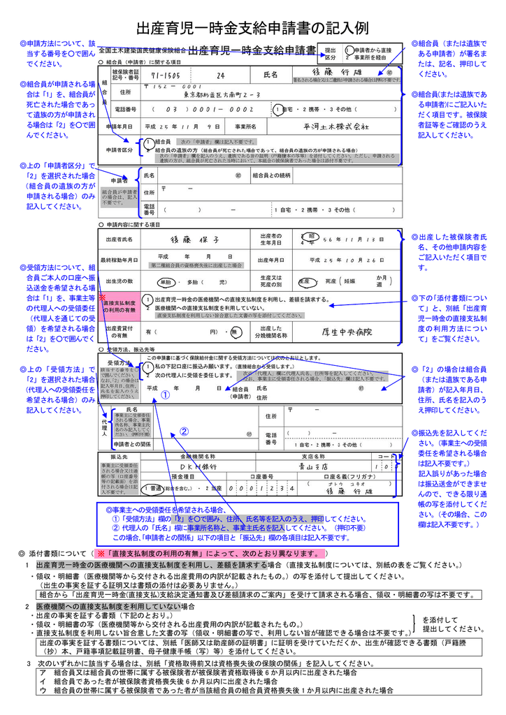 出産育児一時金支給申請書の記入例