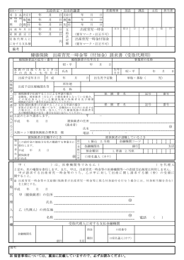出産育児一時金請求書 - 大阪ニット健康保険組合