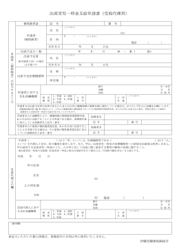 出産育児一時金支給申請書（受取代理用）