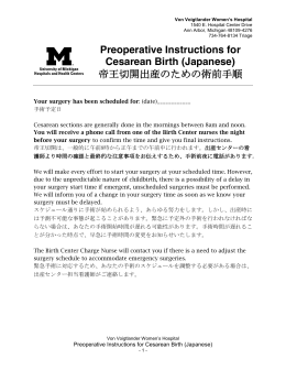 帝王切開出産のための術前手順 - University of Michigan Health System