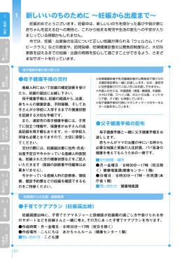 1 新しいいのちのために 〜妊娠から出産まで〜
