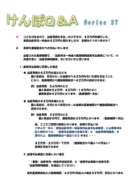 Q こどもが生まれて、出産費用を支払ったのですが、42万円未満でした