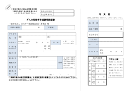 ガス主任技術者試験受験願書 写 真 票 - JIA 一般財団法人 日本ガス