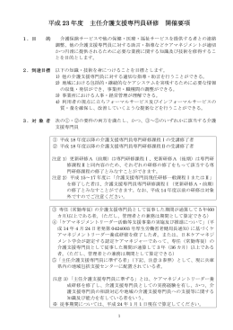 平成 23 年度 主任介護支援専門員研修 開催要項