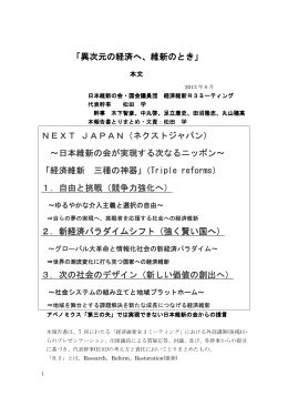経済維新報告書（本文最終版PDF）