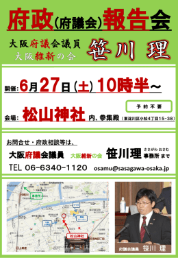 大阪維新の会 タウンミーティング in 東淀川