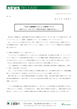 2015 北都維新ビジョン
