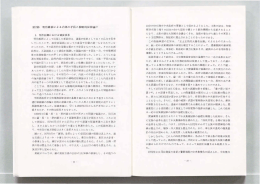 第2節 明治維新による内部の矛盾と権略的征韓論1) 1. 明治初期