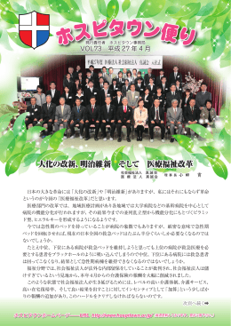 大化の改新、明治維新 そして 医療福祉改革