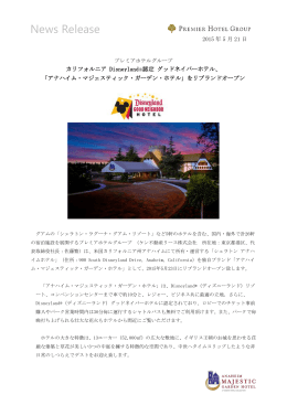 アナハイム・マジェスティック・ガーデン・ホテル